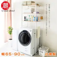 在飛比找誠品線上優惠-【C'est Chic】長谷川可伸縮洗衣機置物架-白框