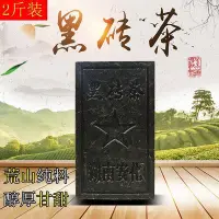 在飛比找Yahoo!奇摩拍賣優惠-黑茶湖南安化黑茶原葉黑磚茶1000g正宗非特級安化黑磚荒山野