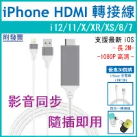 在飛比找蝦皮購物優惠-【HDMI轉接線】iPhone12可適用【優惠加購充電線】i