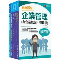 在飛比找Yahoo奇摩購物中心優惠-2024台電招考(綜合行政人員)課文版套書