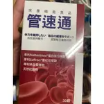 私有美品～太田森ㄧ管速通酵素膠囊30顆ㄧ盒