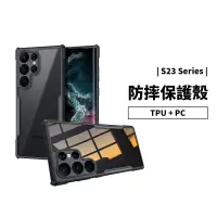 在飛比找蝦皮商城優惠-雙料 防摔保護殼 三星 S23 Ultra Plus S3+