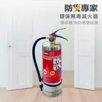 在飛比找ETMall東森購物網優惠-【防災專家】泡沫滅火器 台灣製造 環保署/消防署雙認證 藥劑