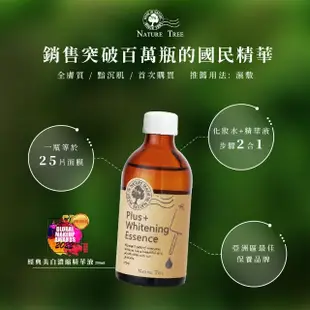 【Nature Tree】專科級密集美白組(濃縮美白精華液250mlx2+面膜錠x5)