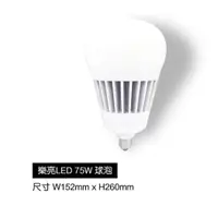 在飛比找蝦皮購物優惠-附發票 新款75W LED 燈泡 球泡燈 防水IP65 全電