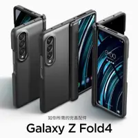 在飛比找ETMall東森購物網優惠-韓國Spigen適用三星Z Fold4手機殼全包鉸鏈w23心