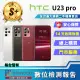 【HTC 宏達電】S+級福利品 U23 pro 6.7吋(8G/256GB)