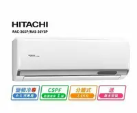 在飛比找鮮拾優惠-【HITACHI 日立】 4-5坪R32一級變頻冷專精品一對