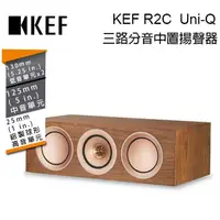 在飛比找PChome24h購物優惠-英國 KEF R2c Walnut 單支 三路分音中置揚聲器