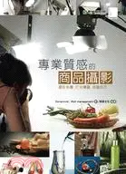 在飛比找三民網路書店優惠-專業質感的商品攝影：擺設佈置。打光構圖。修圖技巧