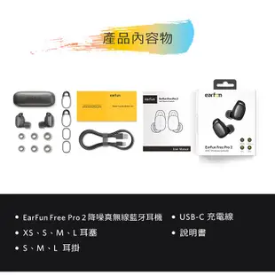 【EarFun】 Free Pro 2 降噪真無線藍牙耳機 IPX5 支援單耳 運動 通透 主動降噪【JC科技】