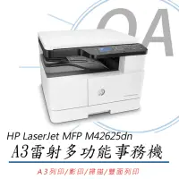 在飛比找momo購物網優惠-【HP 惠普】HP LaserJet MFP M42625d