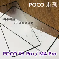 在飛比找蝦皮購物優惠-超殺價 高雄可代貼~ POCO X3 Pro / POCO 