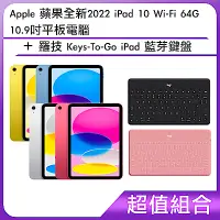 在飛比找Yahoo奇摩購物中心優惠-(超值組合)Apple 蘋果全新2022 iPad 10 W