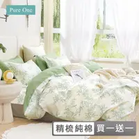 在飛比找momo購物網優惠-【Pure One】買一送一 台灣製 40支100%精梳純棉