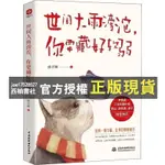 【西柚書社】 『世間大雨滂沱你要藏好軟弱』願你逆流而上溫柔且堅強 勇敢前行治癒系溫暖心靈醒腦文成長之書 治癒萬千讀者的書