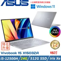 在飛比找ETMall東森購物網優惠-(改機升級)ASUS Vivobook 15吋 輕薄筆電 i