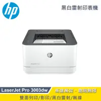 在飛比找momo購物網優惠-【HP 惠普】LaserJet Pro 3003dw 無線雙