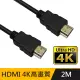 HDMI to HDMI 4K超高畫質影音傳輸線 2M