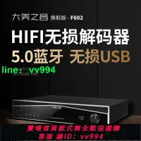 在飛比找樂天市場購物網優惠-大美之音F602解碼器hifi發燒音響藍牙無損音頻接收器U盤