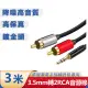 【LineQ】3.5mm轉梅花頭 AUX轉RCA 一分二音源線 3米(電腦音箱連接線)