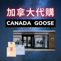 在飛比找蝦皮購物優惠-艾迪哥🇨🇦 加拿大代購  CANADA GOOSE 加拿大鵝