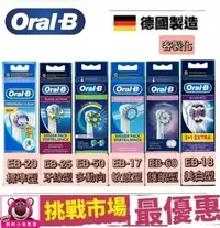 在飛比找Yahoo!奇摩拍賣優惠-德國百靈 原廠 Oralb 歐樂B 單支 刷頭 電動牙刷  