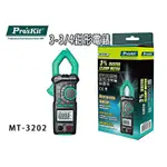 寶工公司貨 MT-3202 三用電錶 3-3/4真有效值鉗形電錶 鉤錶 勾錶 自動量程 電錶 電壓 電流 電表