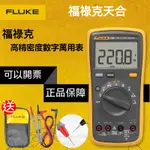 FLUKE福祿剋萬用錶F15B17B電工數字萬能錶F101F06F107智能三用電錶 萬用電錶 萬用電錶 數位電錶 智能