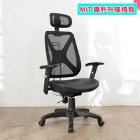在飛比找momo購物網優惠-【BuyJM】MIT傑比專利升降椅背皮革坐墊辦公椅/電腦椅