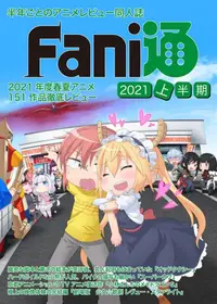 在飛比找買動漫優惠-[Mu’s C99 同人誌代購] [Fani通編集部/牛乳騎