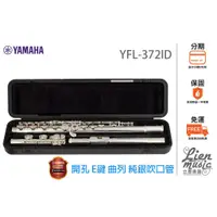 在飛比找蝦皮購物優惠-分期0利率『立恩樂器 山葉經銷商』Yamaha YFL-37