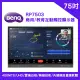 【BenQ】4K UHD 75吋 商用互動觸控顯示器 RP7503