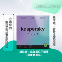 在飛比找蝦皮商城優惠-卡巴斯基 進階版 Kaspersky Plus 5台裝置/2