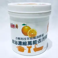 在飛比找蝦皮購物優惠-B-01 真柑淨 柔軟熊 萬能去汙膏 500g 冷壓橘油酵素