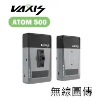 在飛比找樂天市場購物網優惠-【EC數位】Vaxis 威固 ATOM 500 SDI 原子