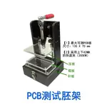 廠商 新款甩賣*萬能測試架 PCB測試胚架 空架130-70黑色電木萬能治具老化燒錄架 工裝電線路板萬能測試夾具