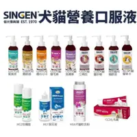 在飛比找蝦皮購物優惠-SINGEN發育寶-S 犬貓營養膏 口服液 潔耳液 安膚能 