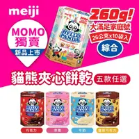 在飛比找momo購物網優惠-【Meiji 明治】貓熊夾心餅乾 巧克力/草莓/牛奶/雙層巧