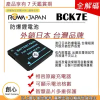 在飛比找蝦皮購物優惠-創心 副廠 ROWA 樂華 BCK7 BCK7E YN101