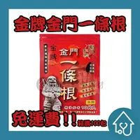 在飛比找樂天市場購物網優惠-【免運費 ! !】金牌金門一條根 虎牌貼布【100包/箱】貼