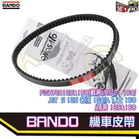 在飛比找蝦皮購物優惠-BANDO阪東日製皮帶 戰將125/150 RS-21 JE