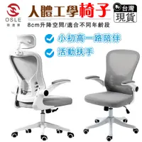 在飛比找蝦皮商城優惠-【OSLE】台灣公司現貨 電腦椅 人體工學椅 會議椅 旋轉椅
