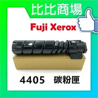 在飛比找樂天市場購物網優惠-FujiXerox富士全錄 4405相容碳粉匣 適用DP 3