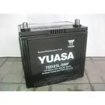 《台北慶徽免費安裝》YUASA 75D23L 75D23R 湯淺免保養汽車電池 55D23L 55D23R 加強板
