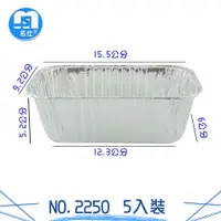 在飛比找樂天市場購物網優惠-5入鋁箔長方盤NO.2250 鋁箔容器 免洗餐具 麵包盒 鋁