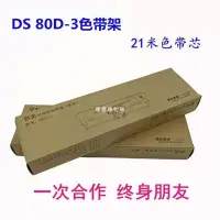 在飛比找Yahoo!奇摩拍賣優惠-得實80D-3 DS620 DS1100II+ DS1700