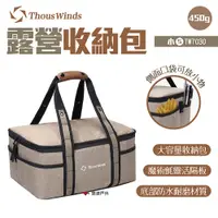 在飛比找PChome24h購物優惠-【Thous Winds】露營收納包S