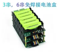 在飛比找樂天市場購物網優惠-可統編 18650電池盒 3s6s串聯 免焊接 bms 保護