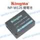 KingMa 富士 Fujifilm NP-W126 電池 鋰電池 W126 新晶片【中壢NOVA-水世界】【跨店APP下單最高20%點數回饋】